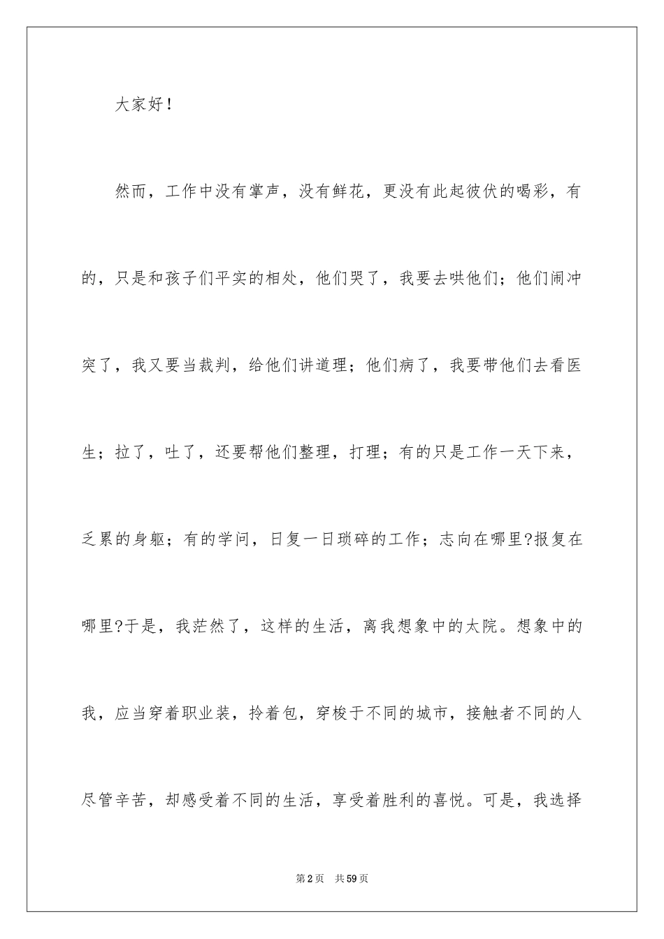 2024以教师为话题演讲稿_3_第2页