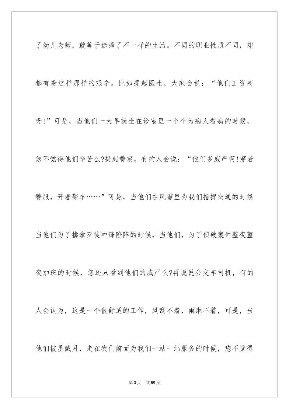 2024以教师为话题演讲稿_3_第3页