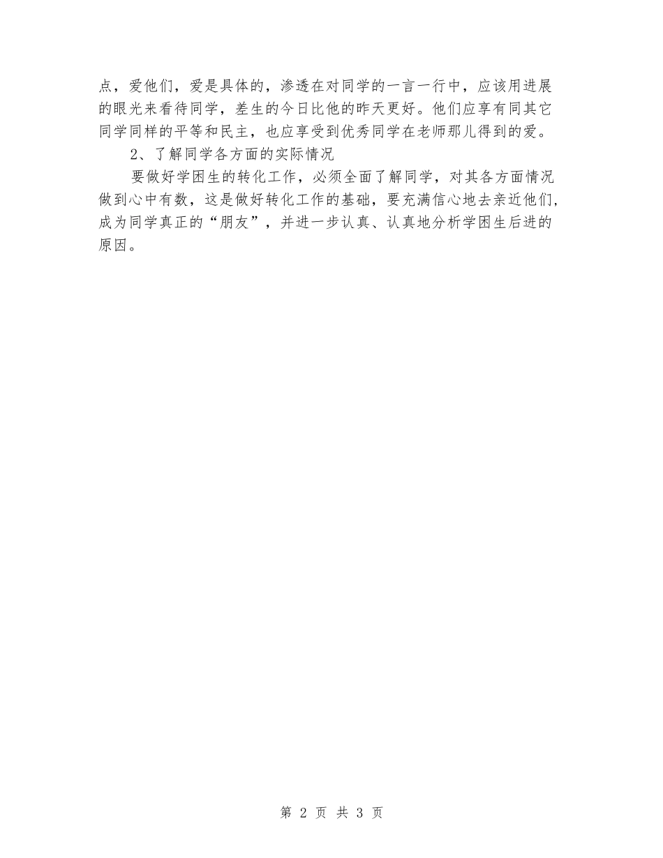 2024-2024年第二学期四年级培优辅差工作总结_第2页