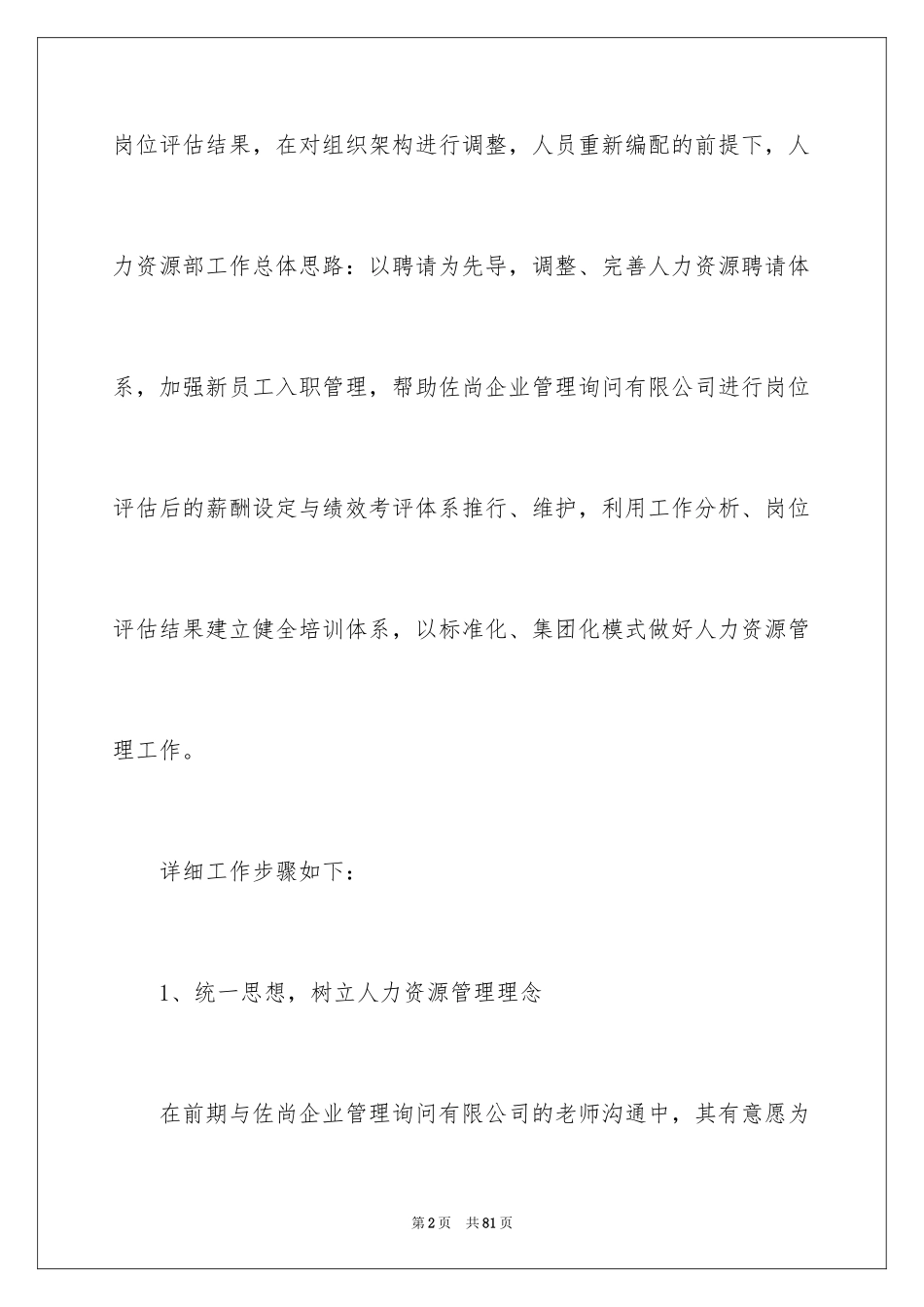 2024人力资源职业规划_27_第2页