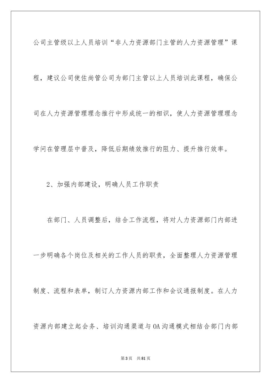2024人力资源职业规划_27_第3页