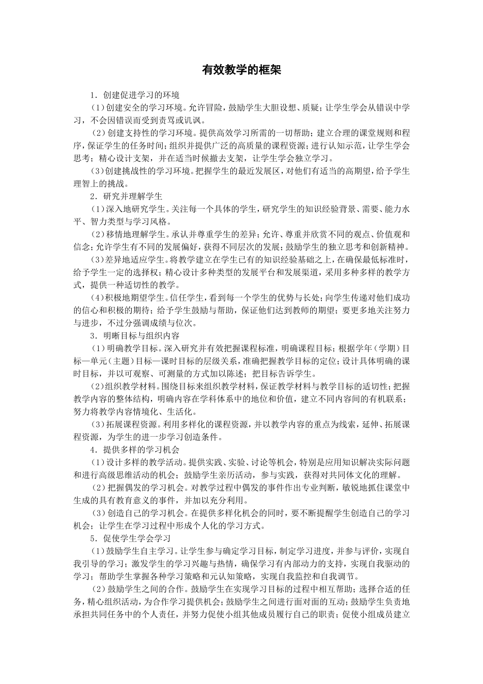 有效教学的框架_第1页