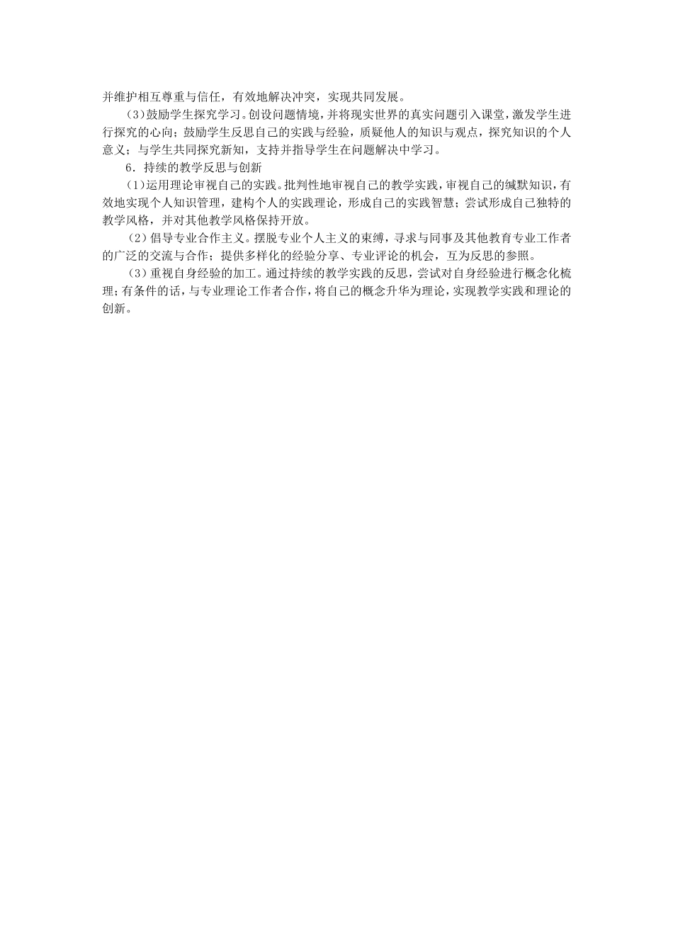 有效教学的框架_第2页