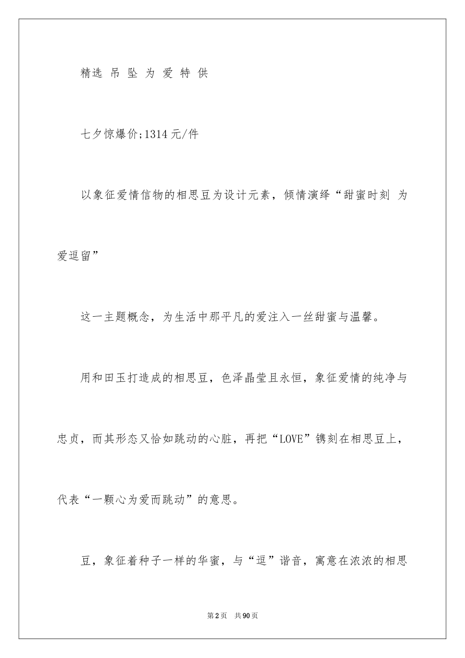 2024七夕节活动策划方案_第2页