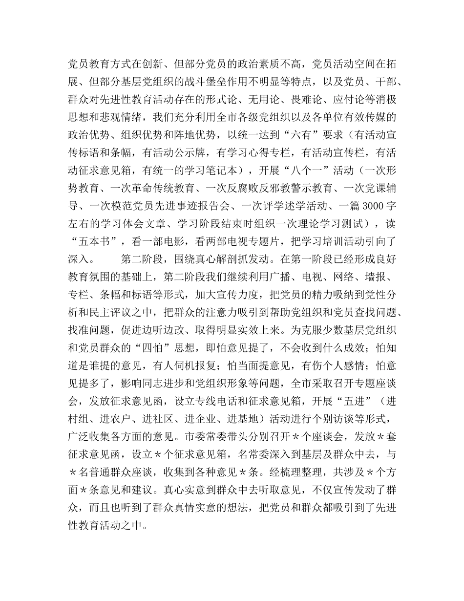 全市先进性教育全面工作总结 _第2页