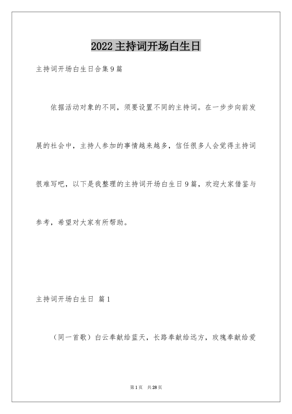 2024主持词开场白生日_2_第1页