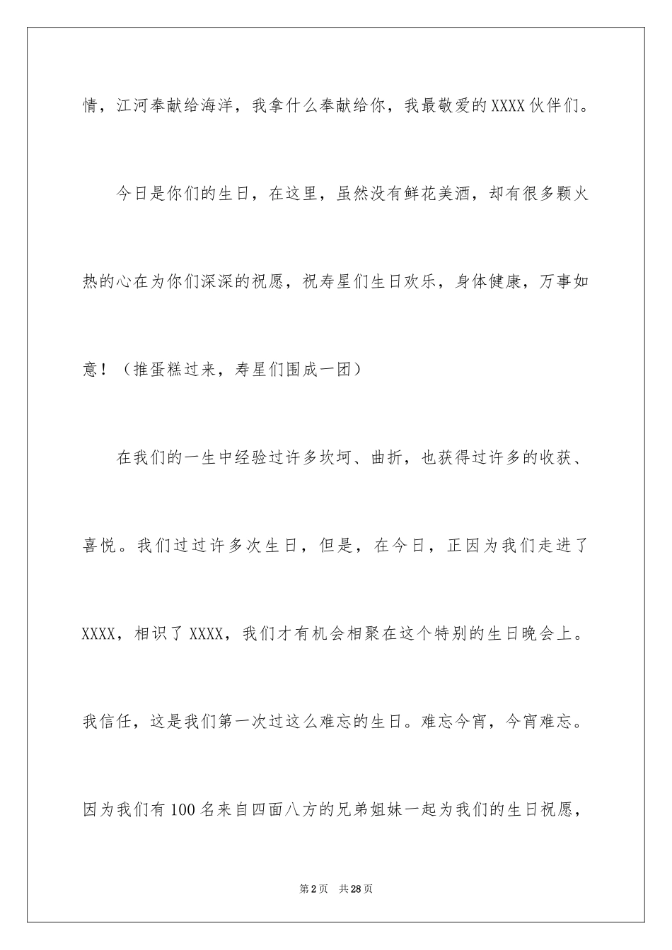 2024主持词开场白生日_2_第2页