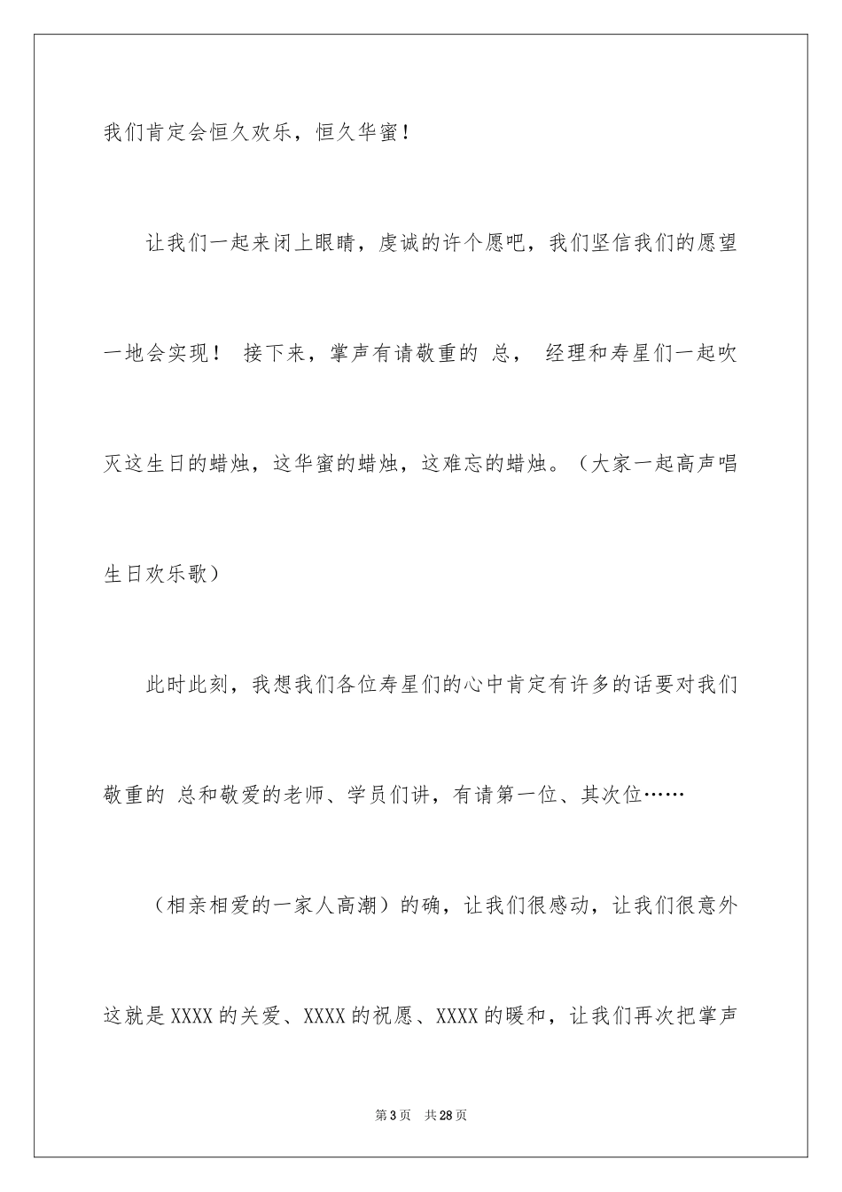 2024主持词开场白生日_2_第3页