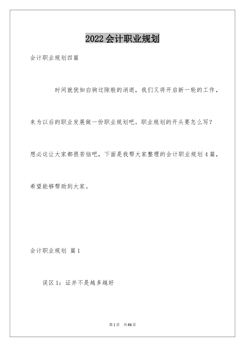 2024会计职业规划_11_第1页