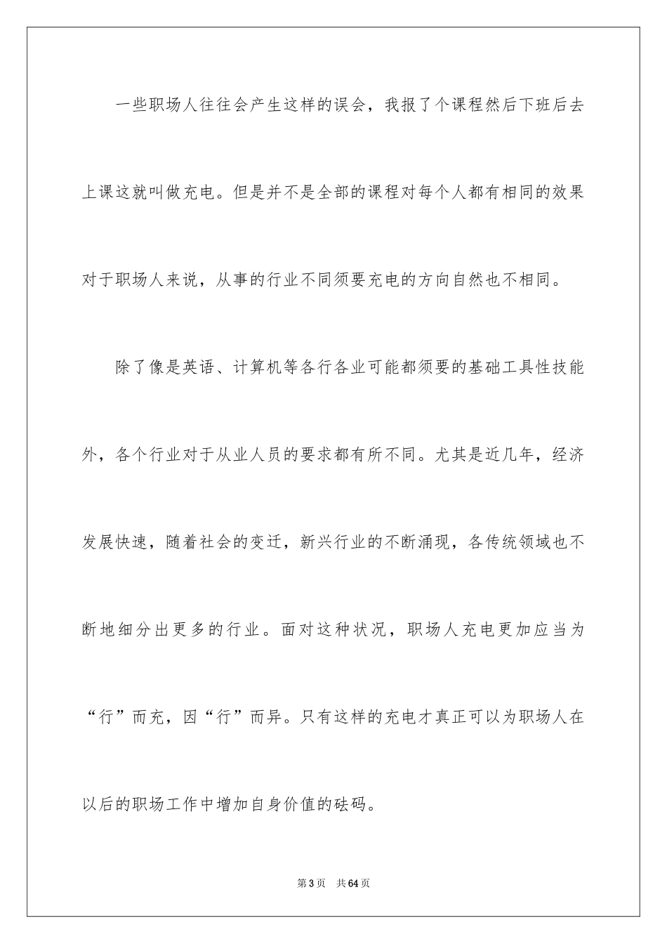 2024会计职业规划_11_第3页