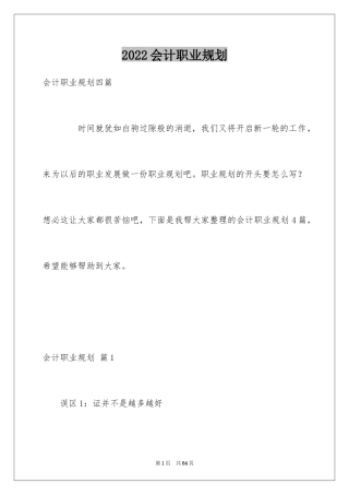 2024会计职业规划_11