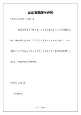 2024保修服务合同_4