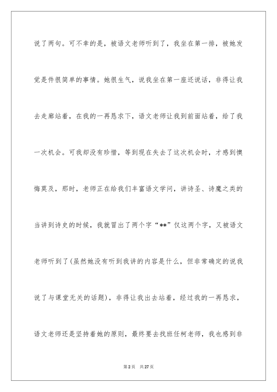 2024上课说话的学生检讨书_第2页