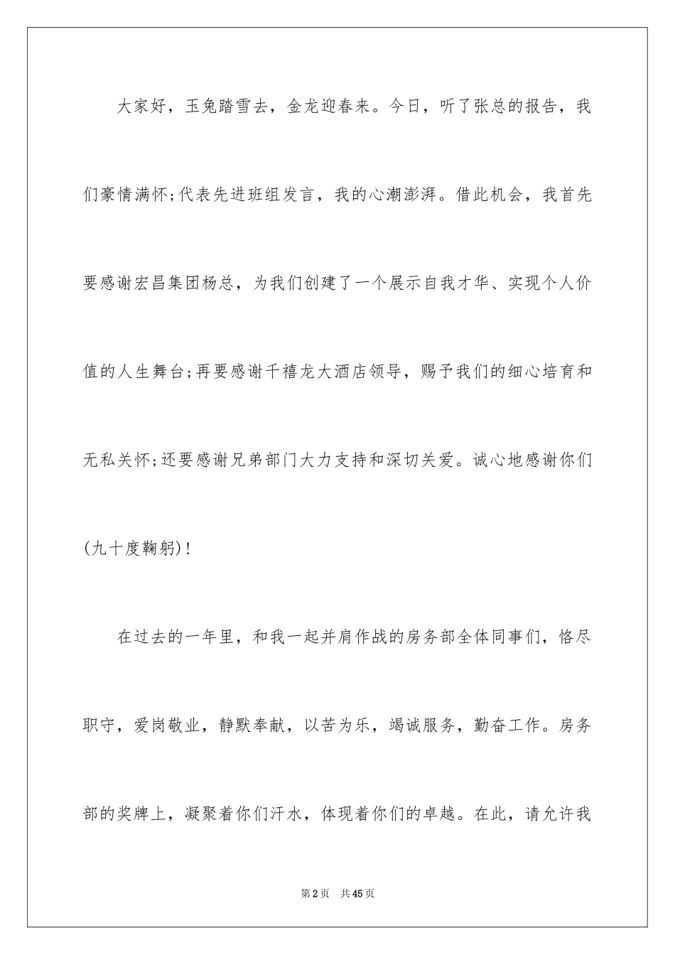 2024优秀班组发言稿_1_第2页