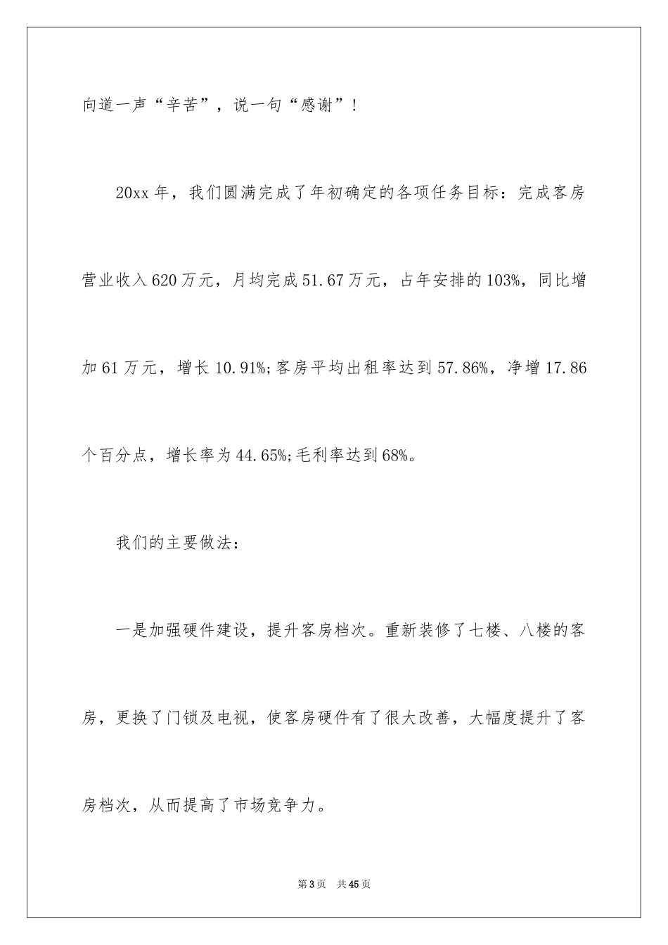 2024优秀班组发言稿_1_第3页