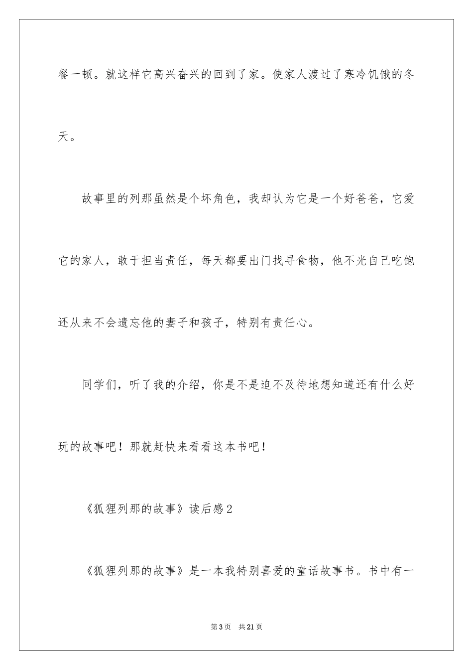 2024《狐狸列那的故事》读后感_1_第3页