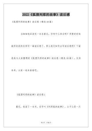 2024《狐狸列那的故事》读后感_1