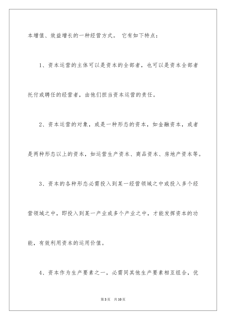2024企业资本运营工作中融资工作的重要性_第3页