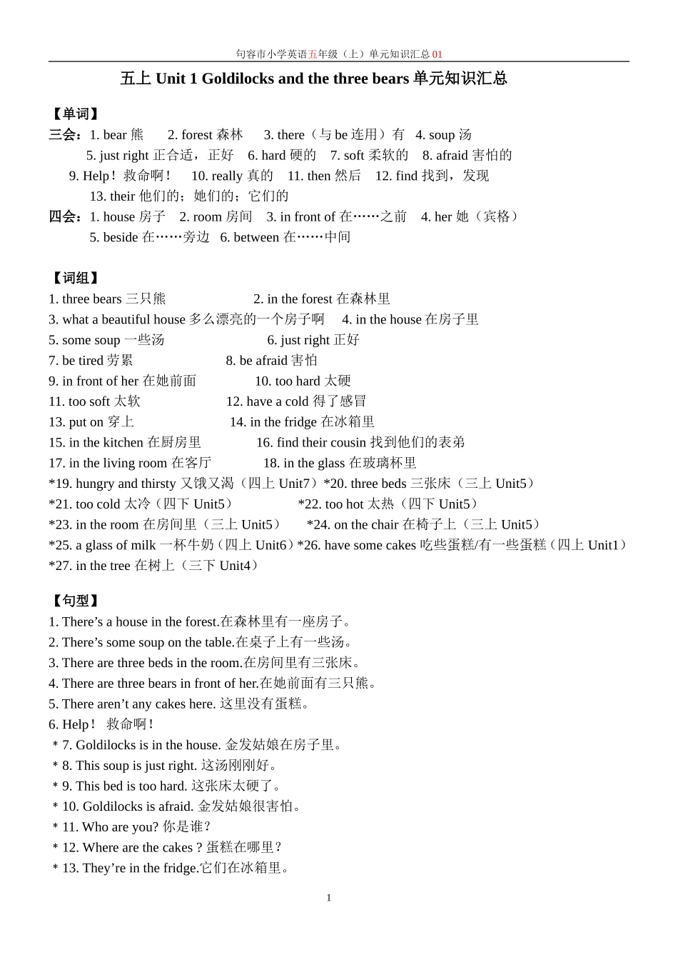 五上01单元知识汇总_第1页