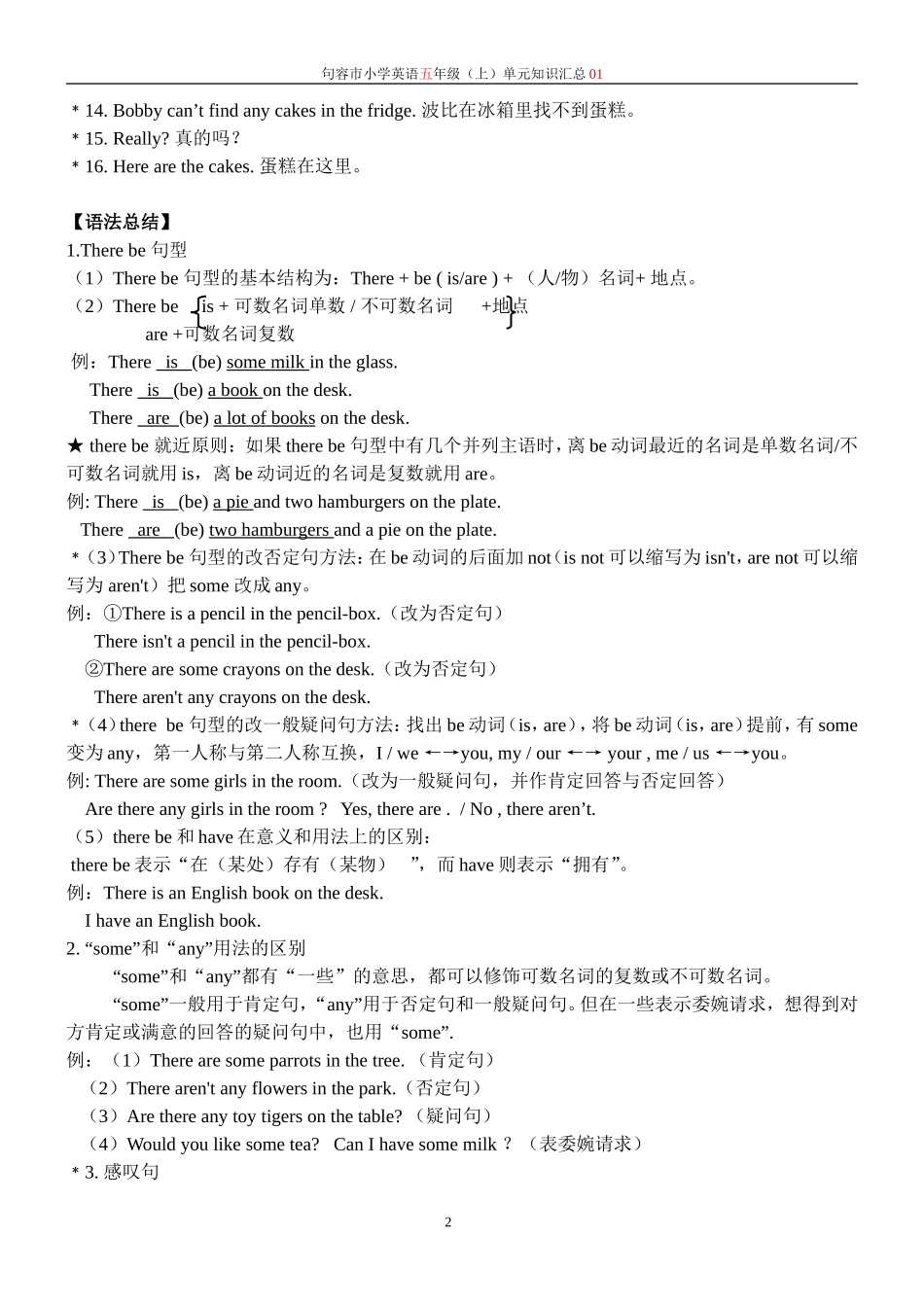 五上01单元知识汇总_第2页