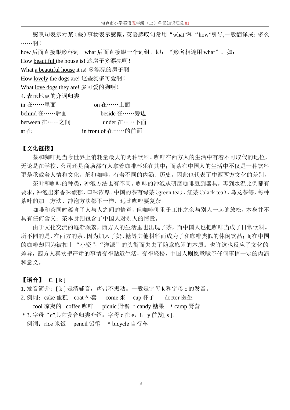 五上01单元知识汇总_第3页