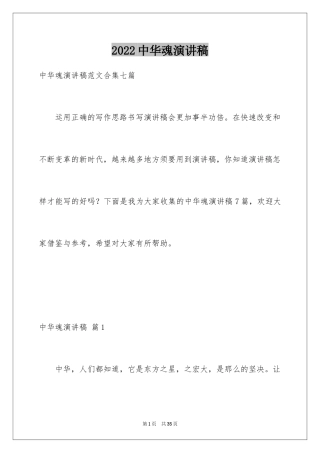 2024中华魂演讲稿_903