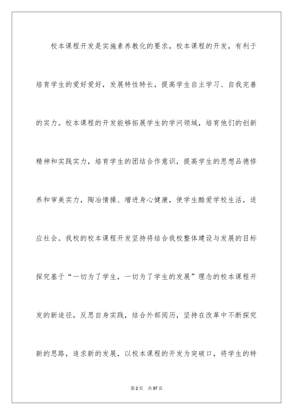 2024书法校本课程实施方案_第2页