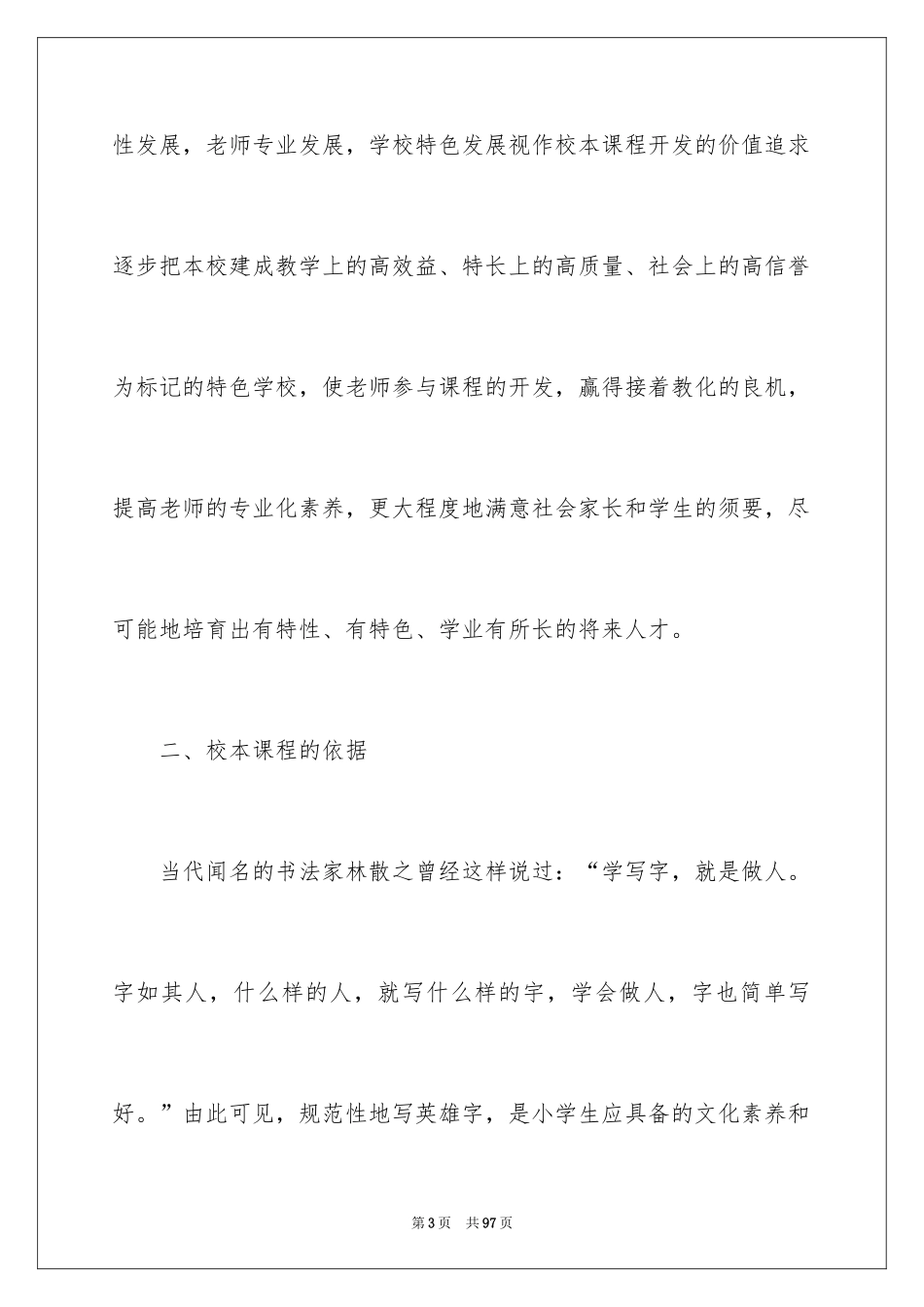 2024书法校本课程实施方案_第3页