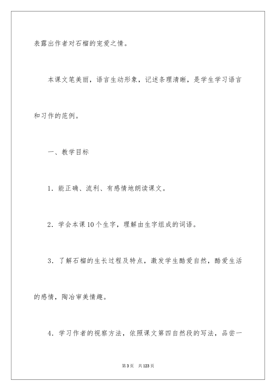 2024《石榴》说课稿_1_第3页