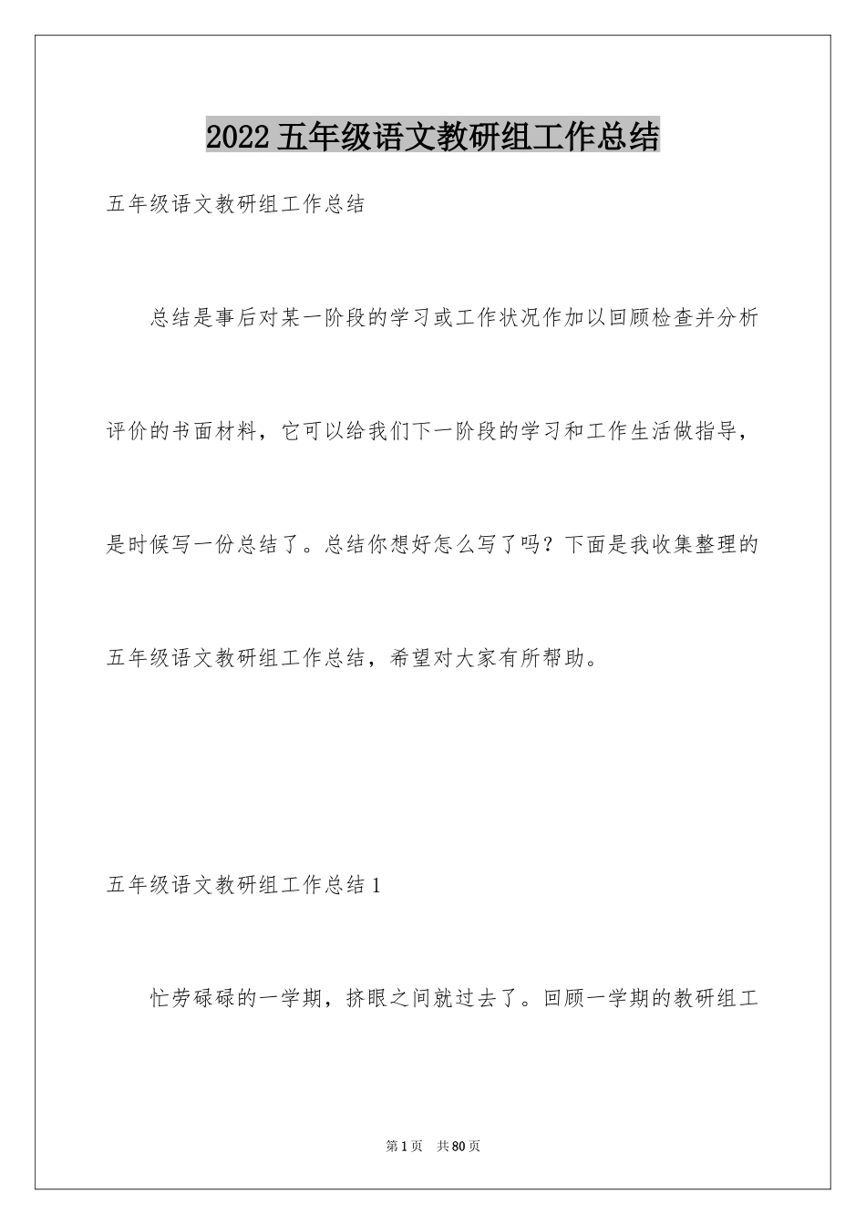 2024五年级语文教研组工作总结_2_第1页