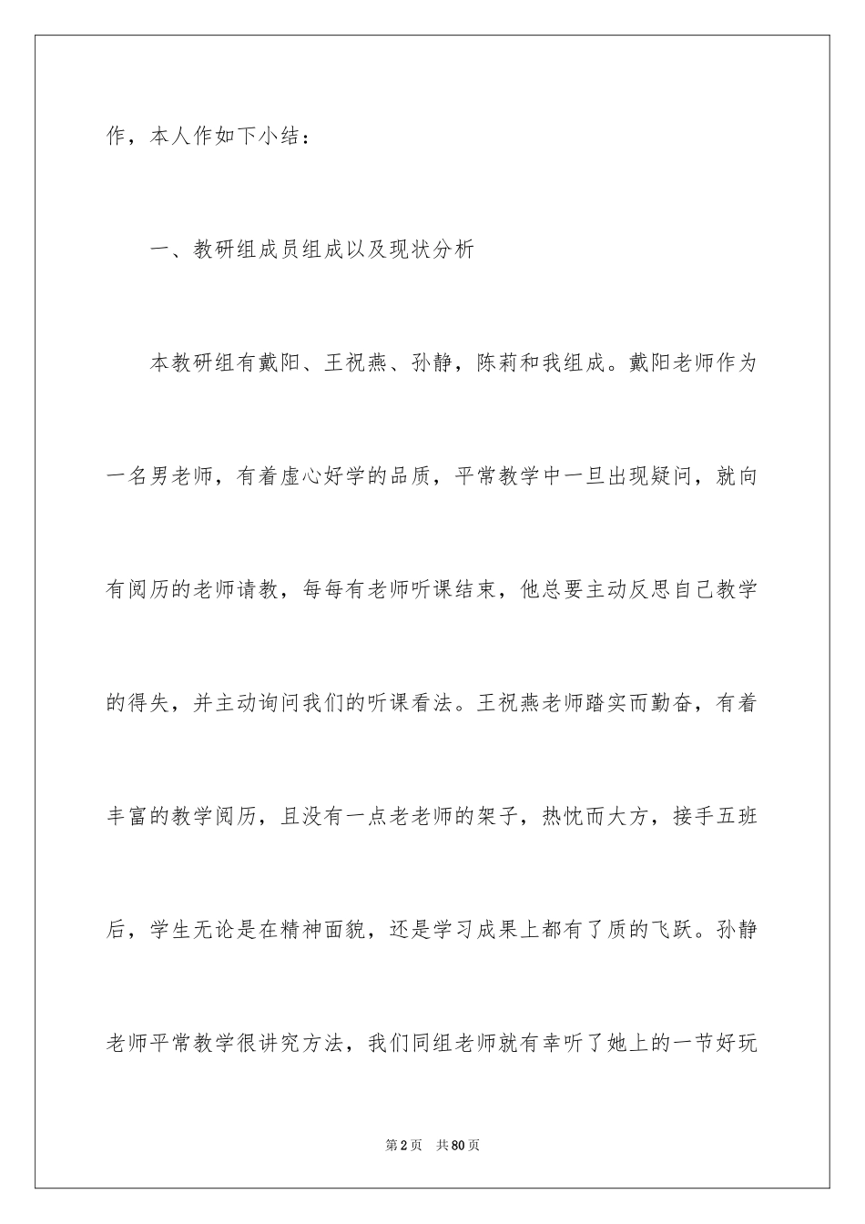 2024五年级语文教研组工作总结_2_第2页