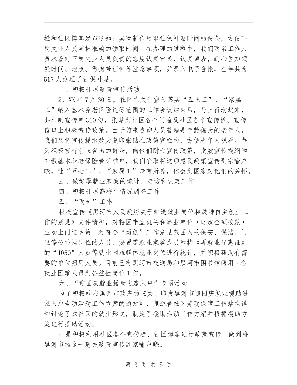 社区劳动保障工作站2024年工作总结_第3页