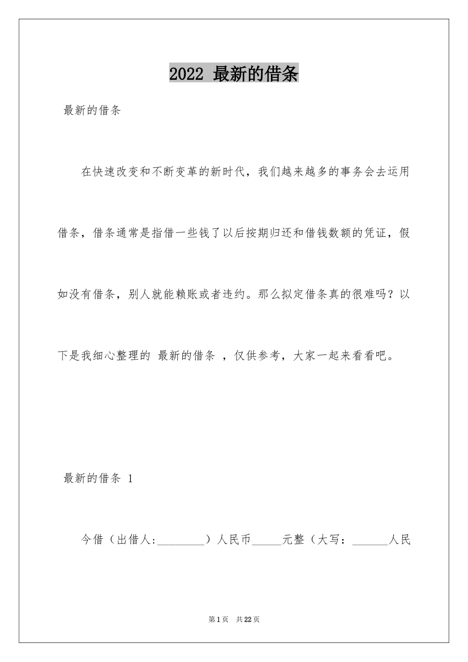 2024 最新的借条 _第1页