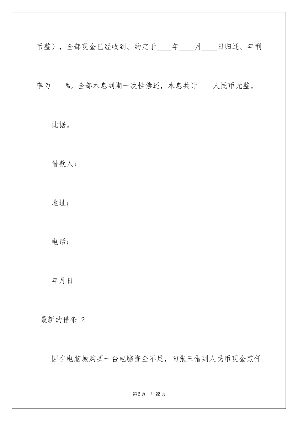 2024 最新的借条 _第2页