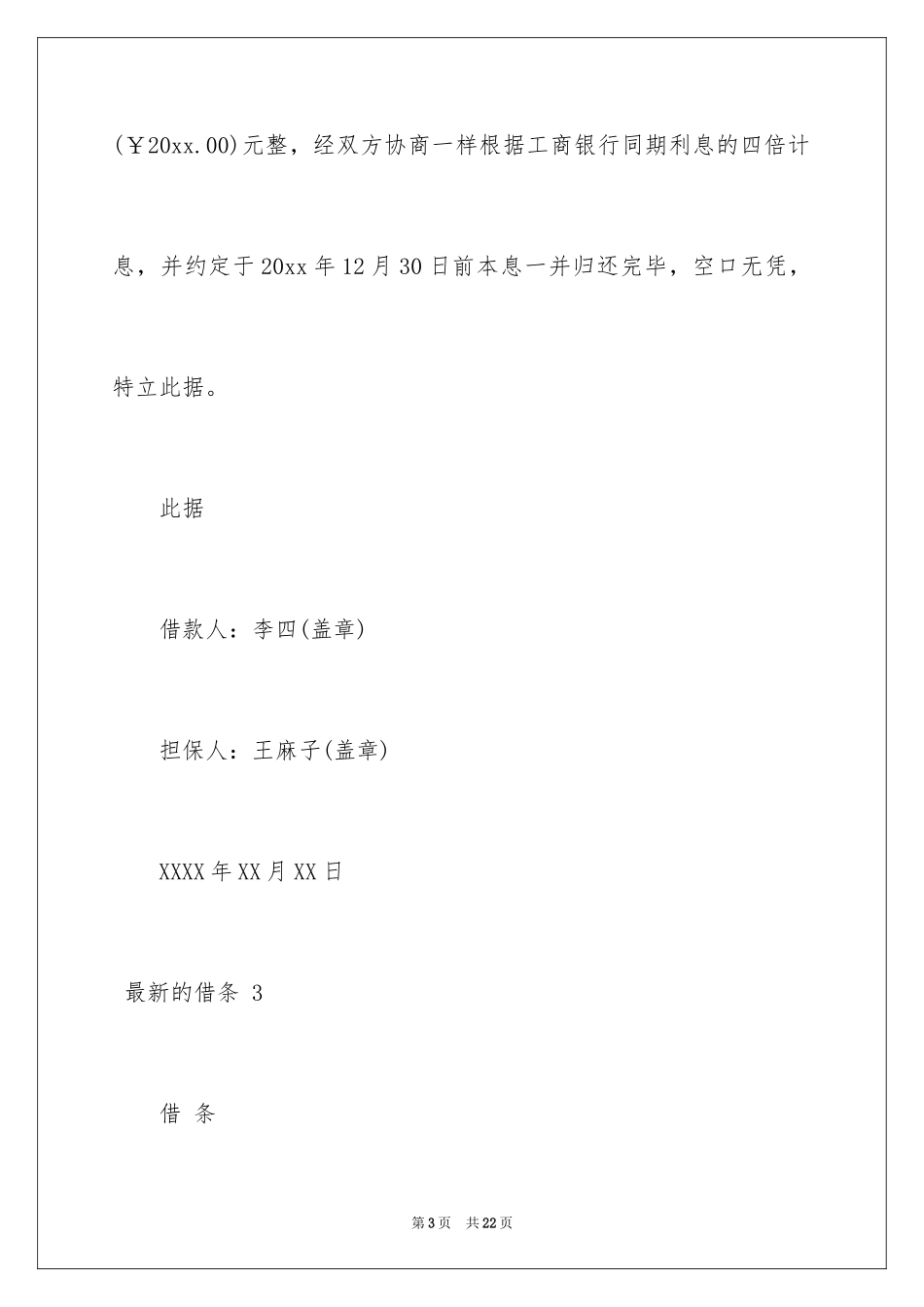 2024 最新的借条 _第3页