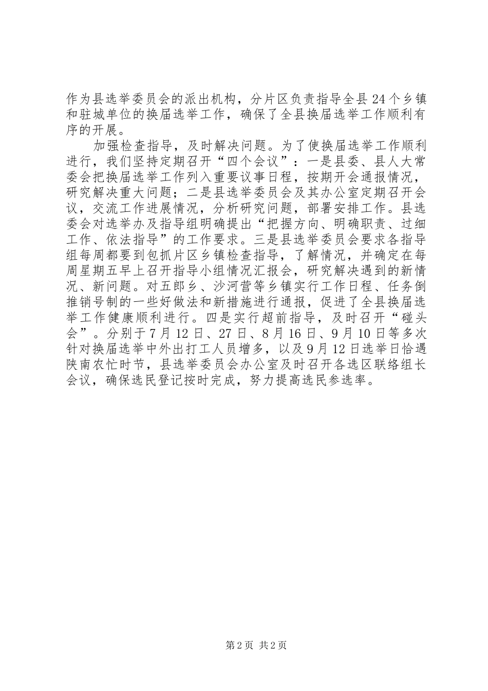 全县人大换届选举工作情况汇报_第2页