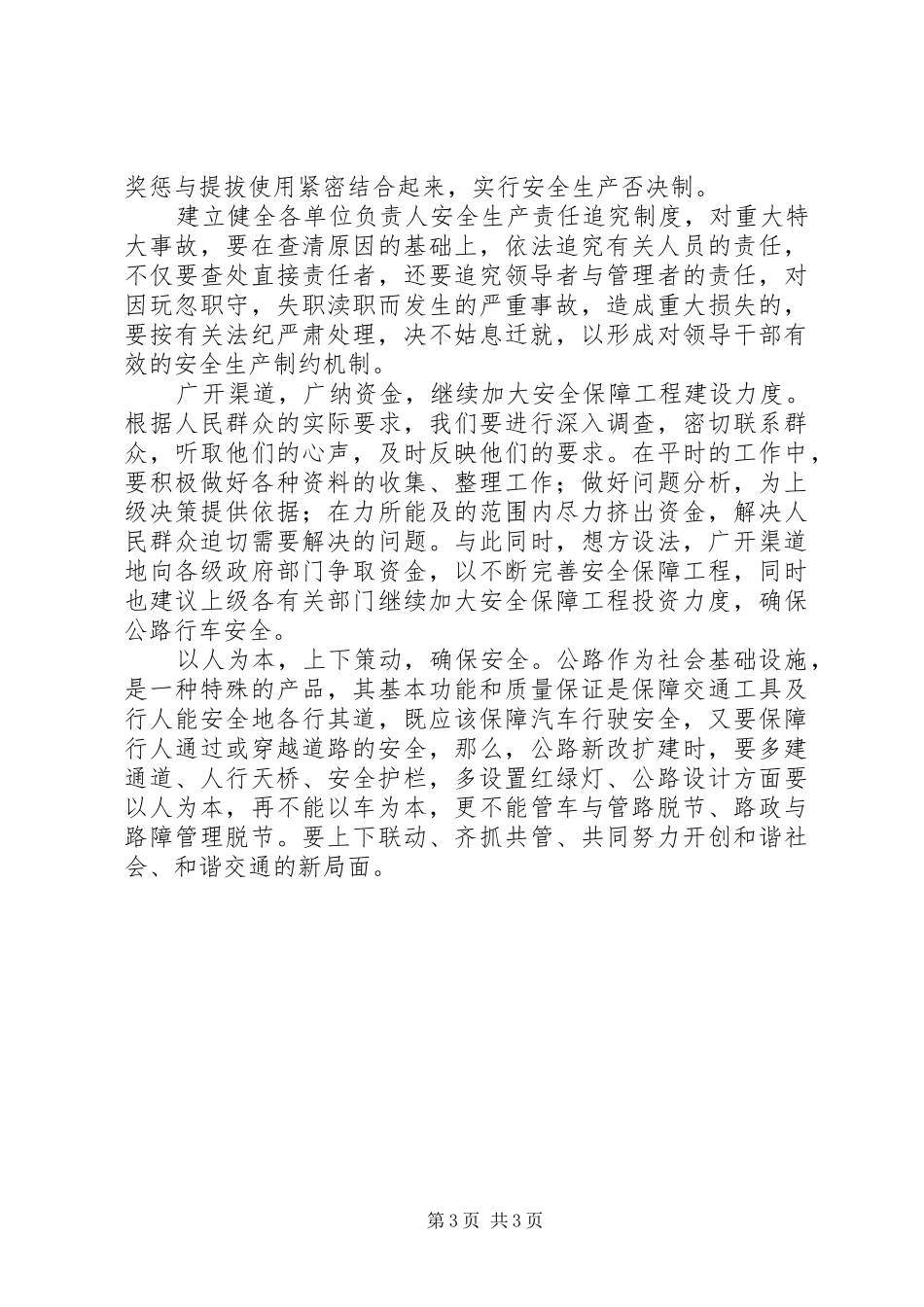 全县交通局安全工作报告_第3页