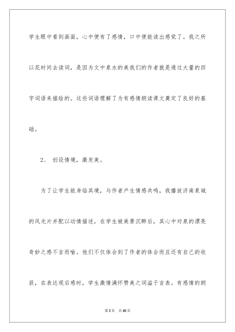 2024《泉城》教学反思_第3页