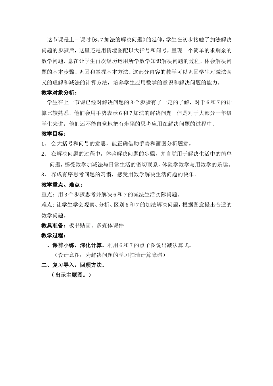 减法的解决问题（虞曼华）_第2页