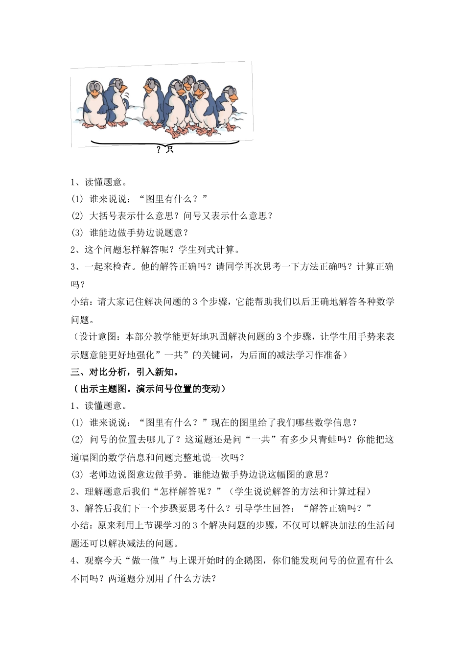 减法的解决问题（虞曼华）_第3页