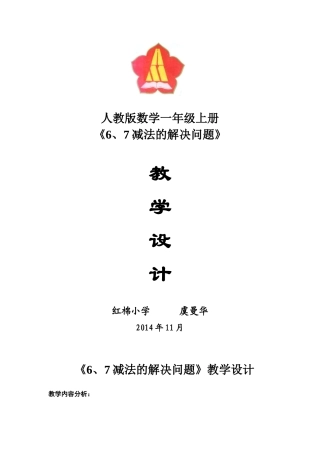 减法的解决问题（虞曼华）