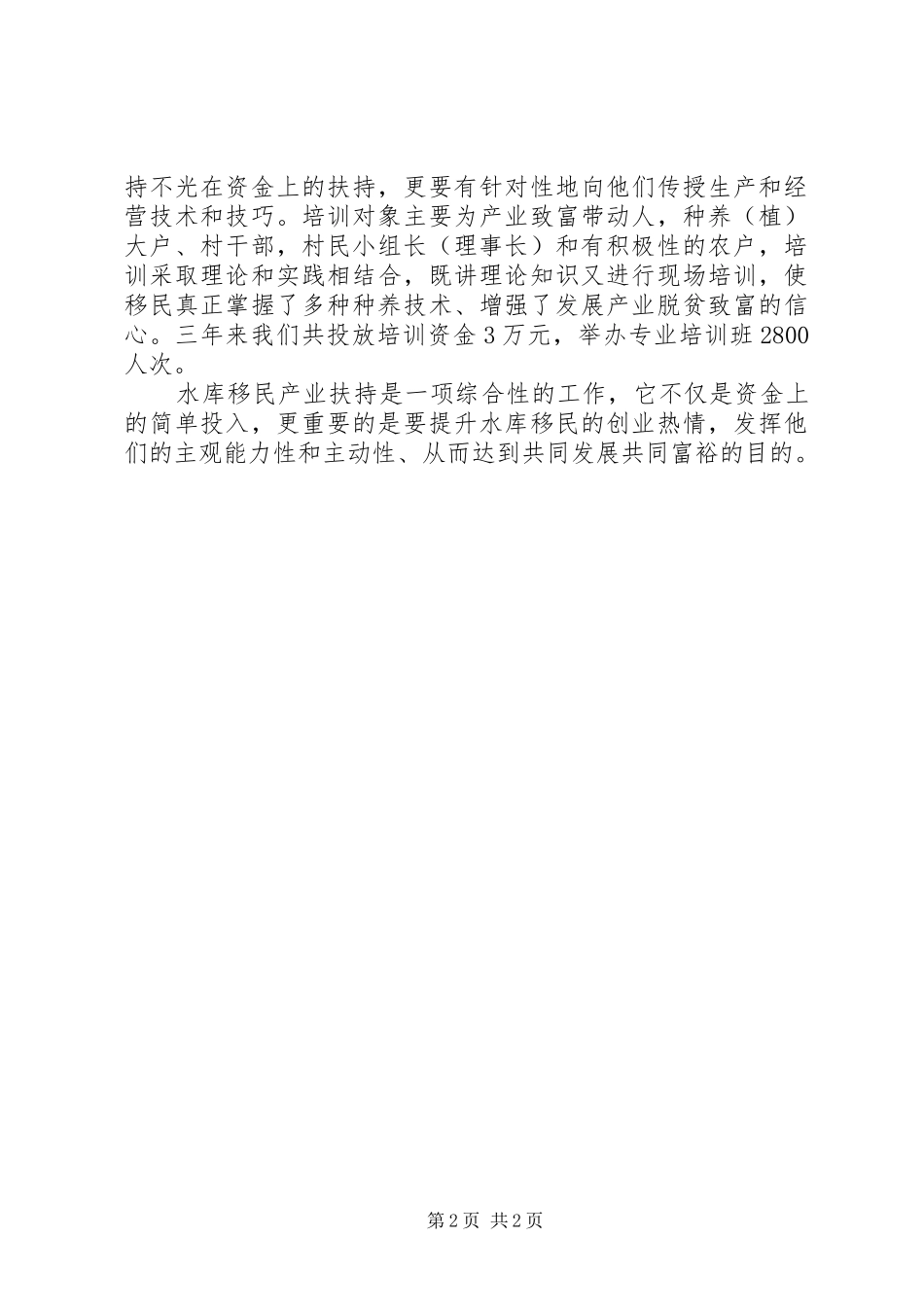 全县产业扶持汇报_第2页