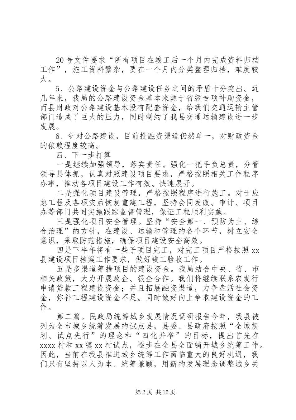 全县交通城乡融合发展情况调研报告_第2页
