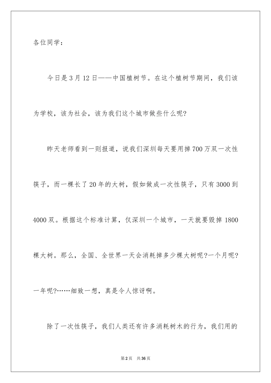 2024低碳环保绿色出行倡议书_12_第2页