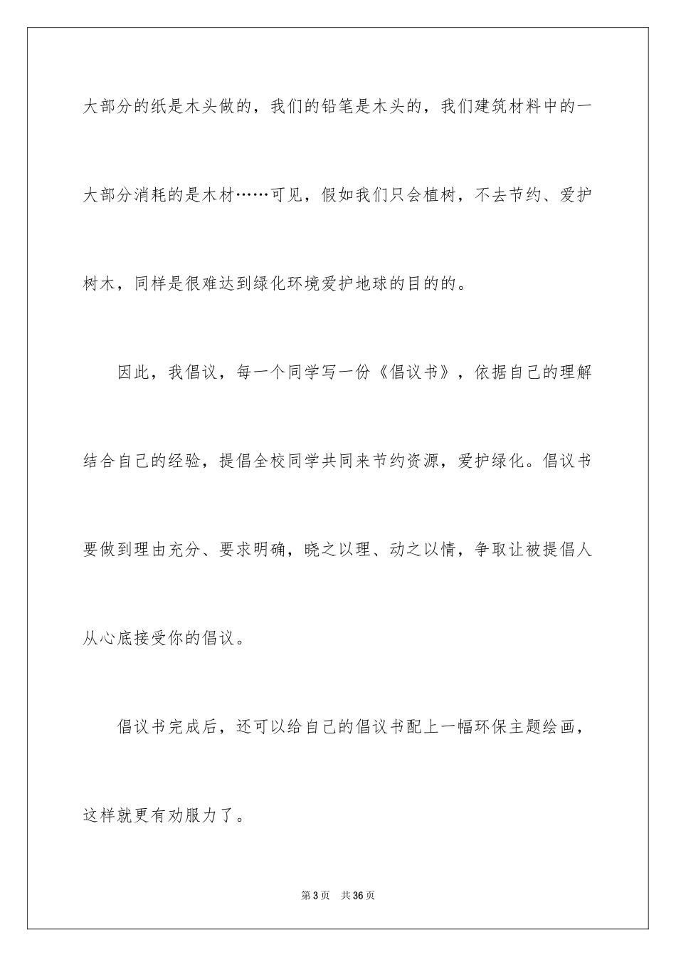 2024低碳环保绿色出行倡议书_12_第3页
