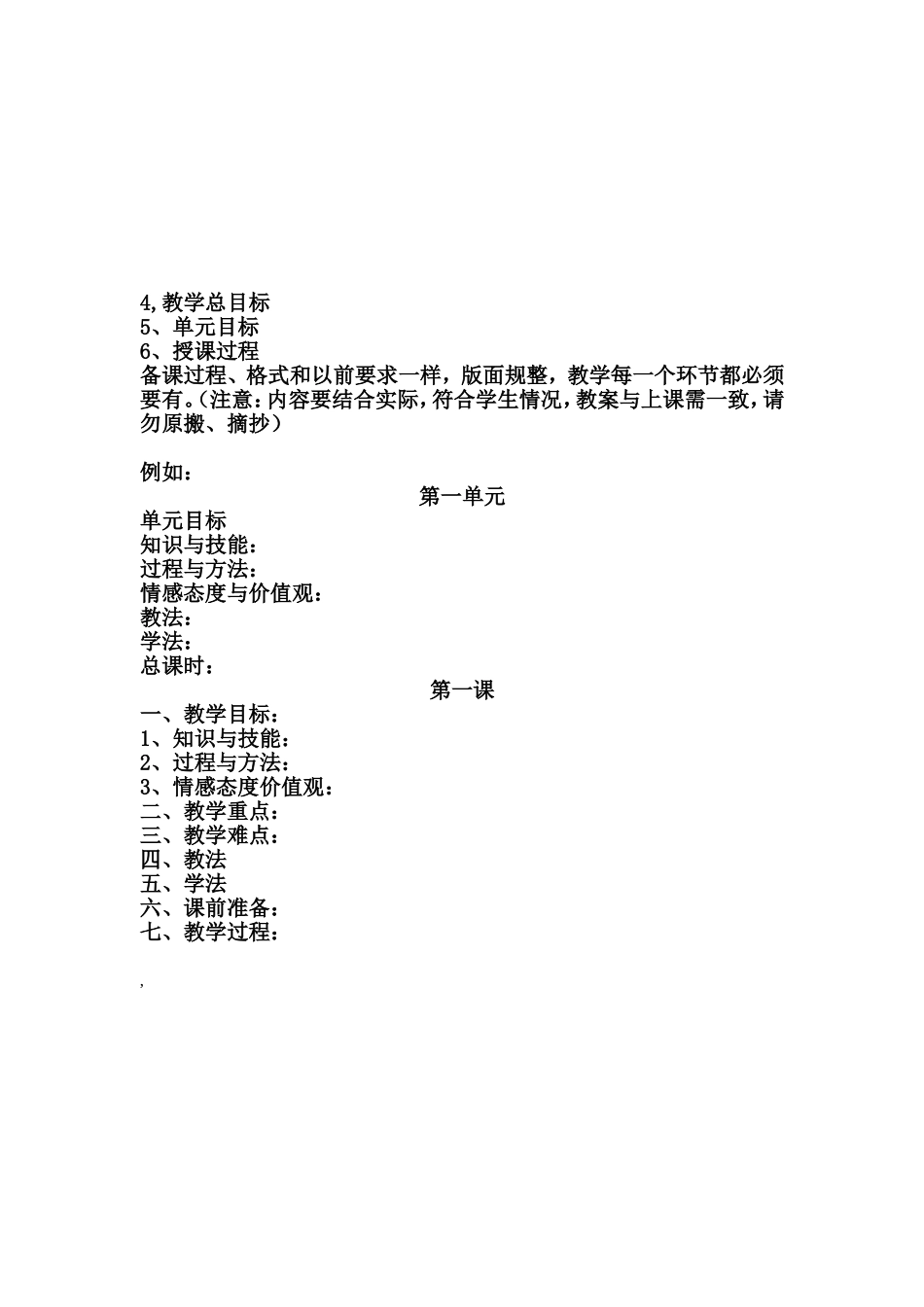 英语电子备课模板_第3页