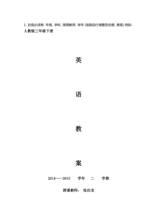 英语电子备课模板