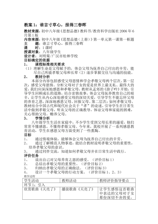 谁言寸草心，报得三春晖教学设计