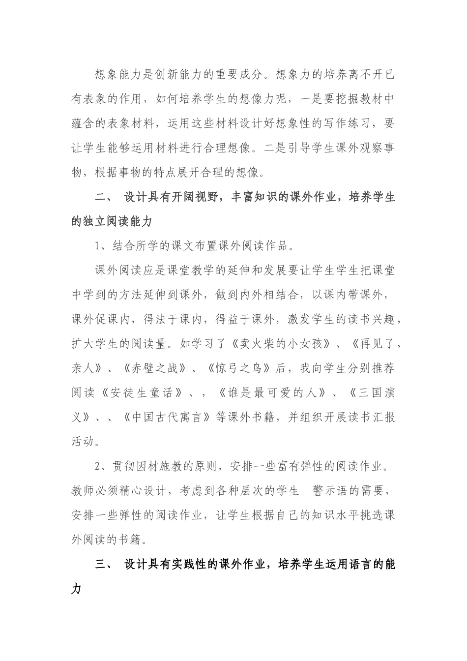 小学语文作业怎样布置最好最佳最有效的方法_第2页