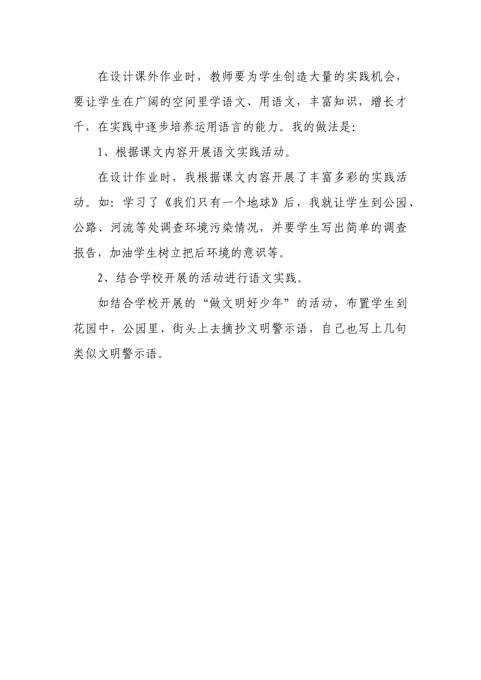 小学语文作业怎样布置最好最佳最有效的方法_第3页